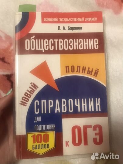 Огэ обществознание (Баранов )
