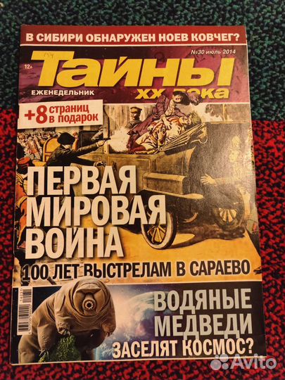 Тайны XX века (150+ журналов)