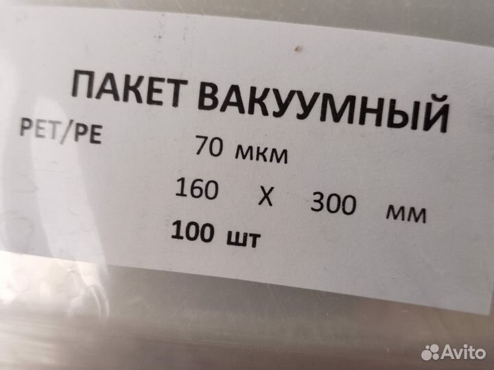 Вакуумные пакеты