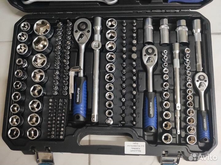 Набор инструментов 216 предметов