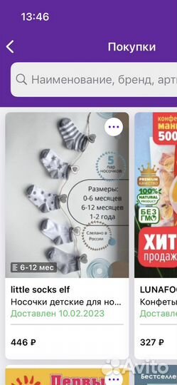 Носки детские