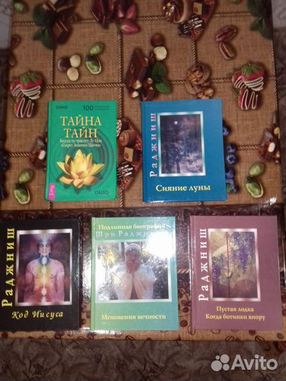 Книги Ошо Раджниш