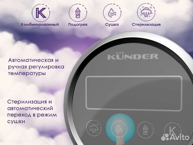 Стерилизатор для бутылочек kunder