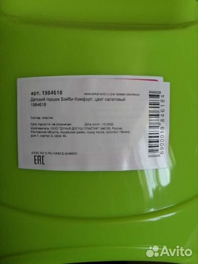 Горшок детский новый