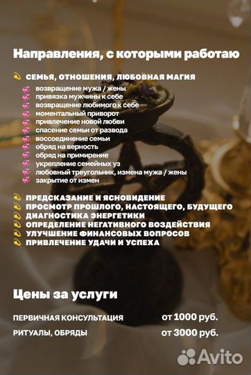 Ясновидящая: Гадание, Таро, Чистка, Магия