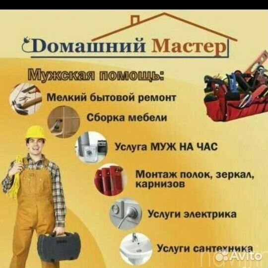 Сборка, монтаж, ремонт мебели