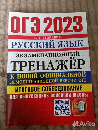Сборник для итогового собеседования 9 класс