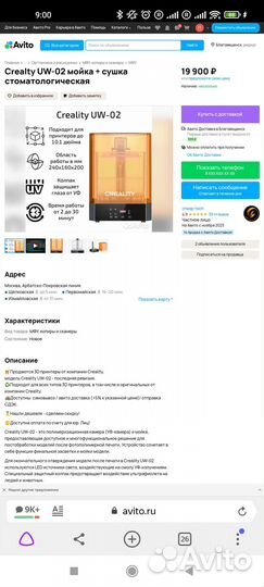 Полимеризационная камера Creality UW-02