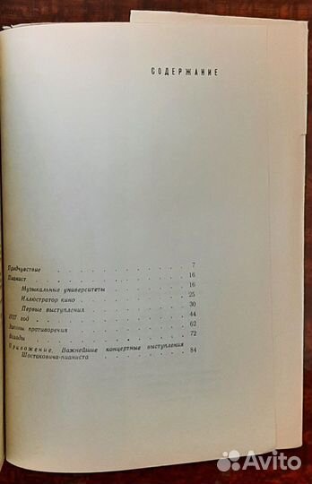 Шостакович - пианист. С. Хентова