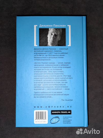 Англия. Портрет народа