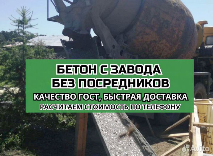Залить бетон