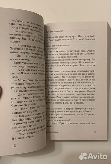 Книга Эрих Мария Ремарк 