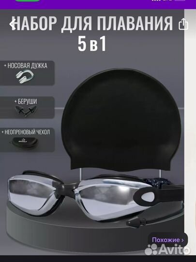Набор для плавания 5 в 1