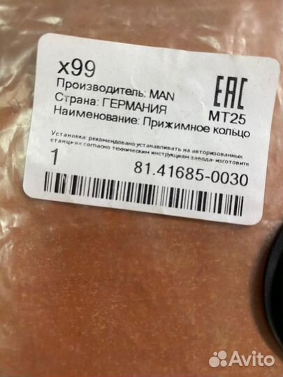 Прижимное кольцо крепления бампера Ман оригинал