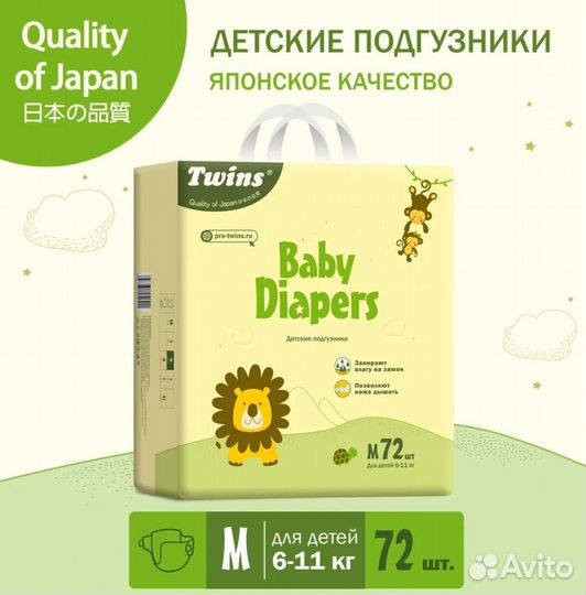 Подгузники детские