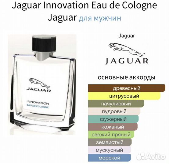Jaguar Innovation Eau de Cologne. 100ml