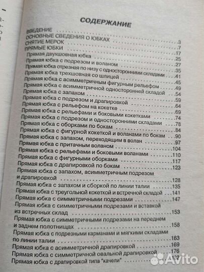 Азбука кроя