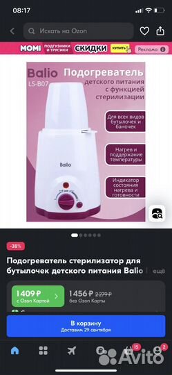 Подогреватель для бутылочек, стерилизатор