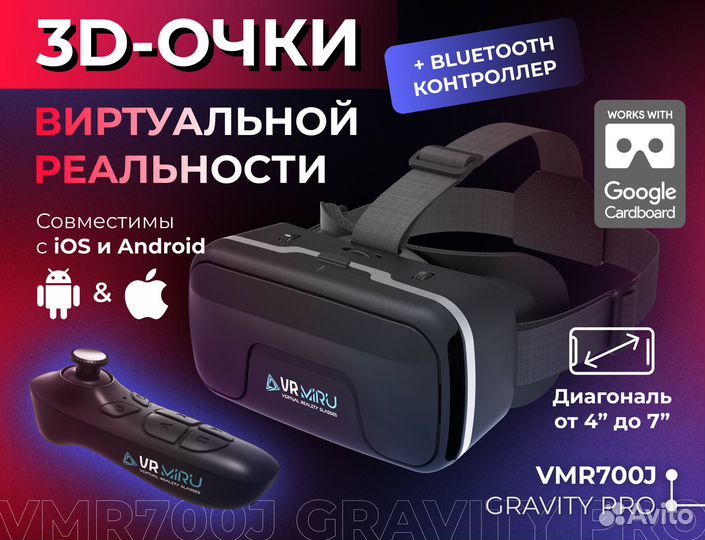 Очки виртуальной реальности Оптом