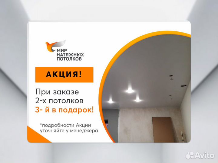 Натяжной потолок