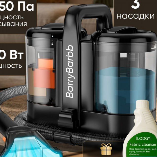 Моющий пылесос для мебели BarryBarbb k1 black