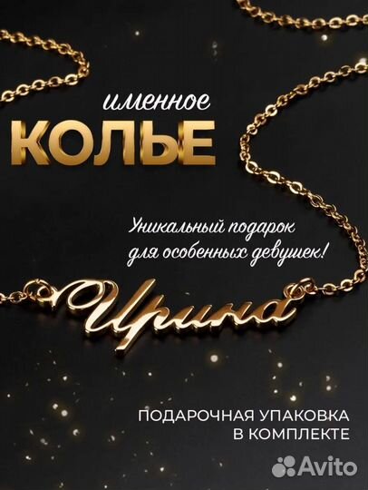 Подвеска с именем (Спрашивайте свое)
