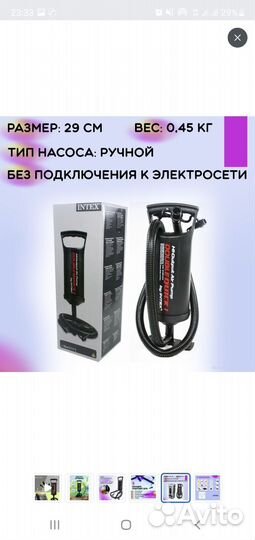 Насос для матраса, мяча, лодки и др