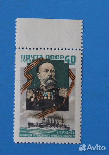 Марка В.Ф. Руднев