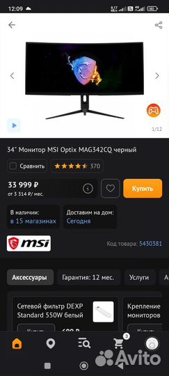 Игровой монитор Монитор MSI Optix