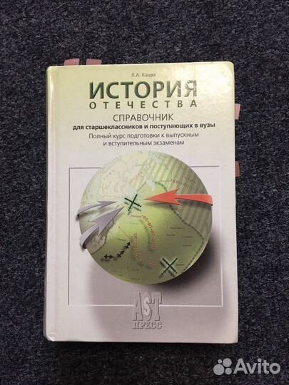 Книга «История Отечества» справочник Кацва