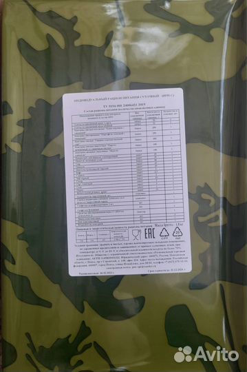 Ирп сухпай сухой паек