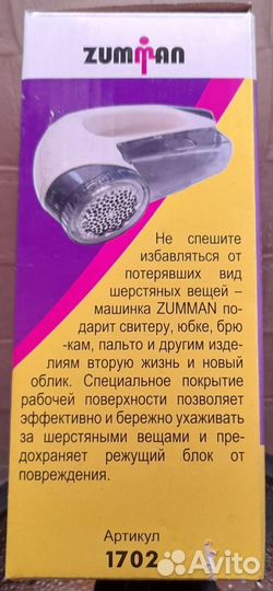 Машинка от катышек