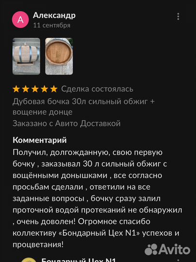 Бочка дубовая 20л. Средний обж