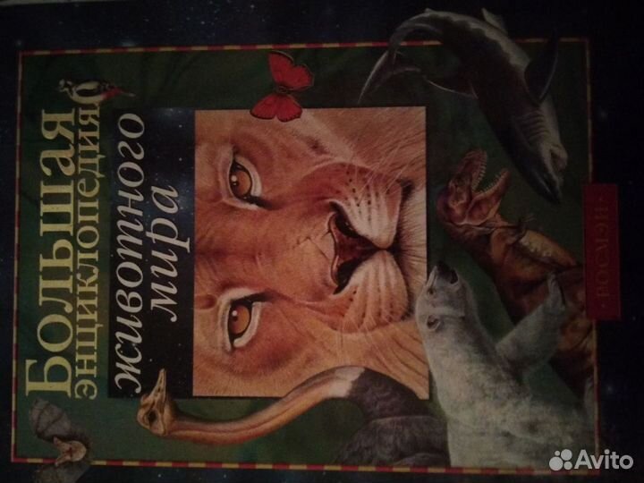 Энциклопедии животных