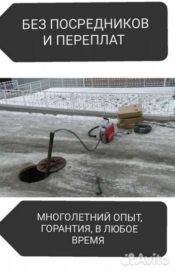 Устранения засора, Прочистка канализации, промывка