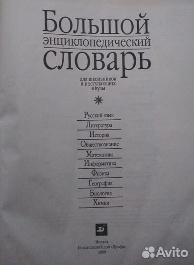 Большой Энциклопедический Словарь