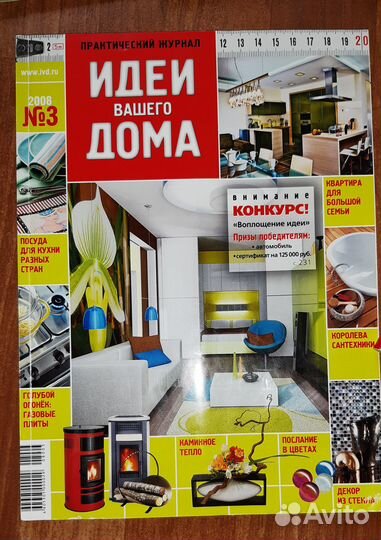 Журнал идеи вашего дома