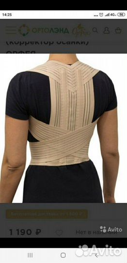 Корректор осанки