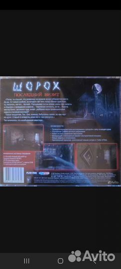 Серия игр шорох из 2 штук