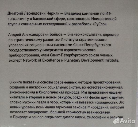 Наука складности Черняк Бойцов