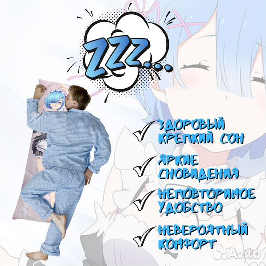 Подушка дакимакура 150х50 см Рэм/ReZero