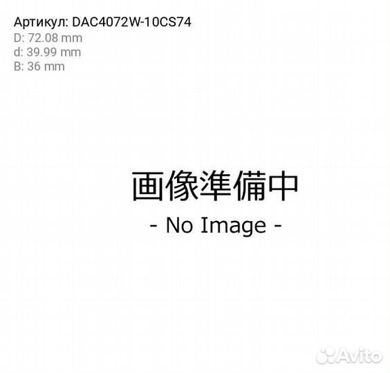 Подшипник передней ступицы suzuki swift/liana (без