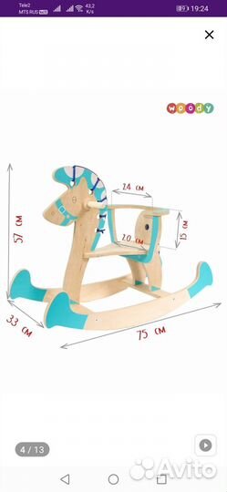 Деревянная лошадка-качалка