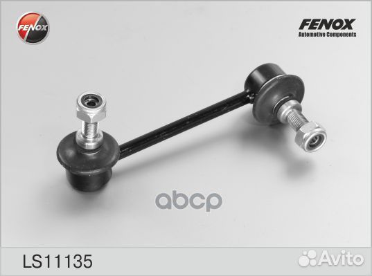 LS11135 тяга стабилизатора заднего левая Honda