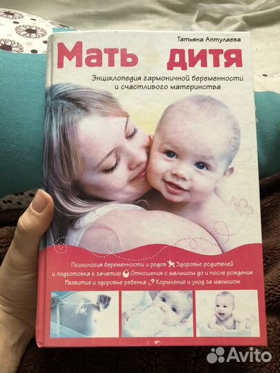 Книга для будующей мамы