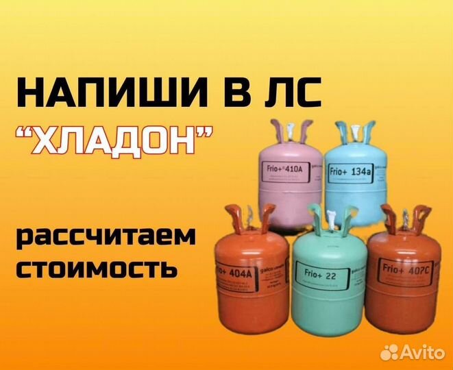 Хладоны (Фреоны). Скупаем