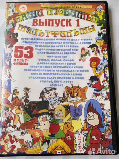 Dvd диски мультфильмы