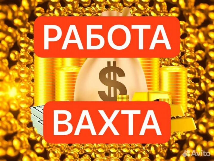 Рабочие на птицефабрику, мясокомбинат вахта жильем