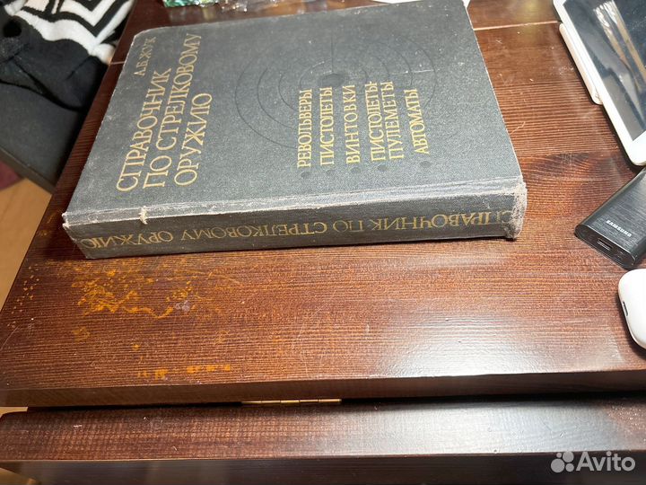 А.Б. Жук Справочник по стрелковому оружию