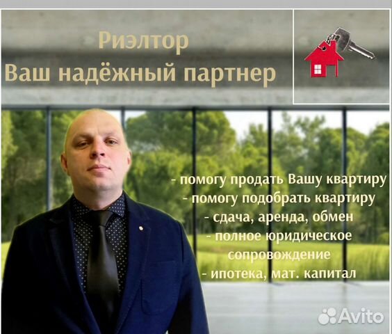 Риэлтор услуги риэлтора